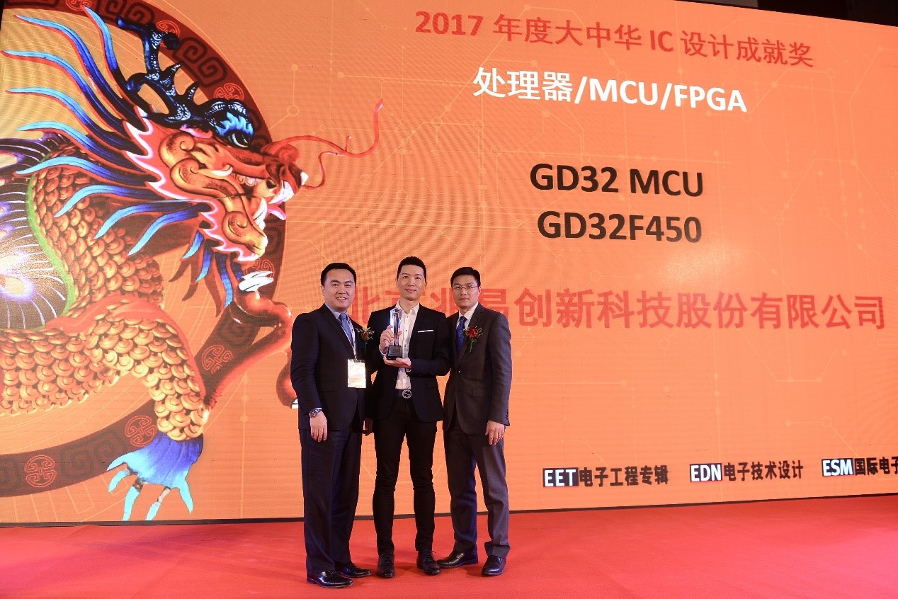 兆易创新及GD32系列产品蝉联“十大大中华 IC 设计公司”和“年度最佳MCU”大奖