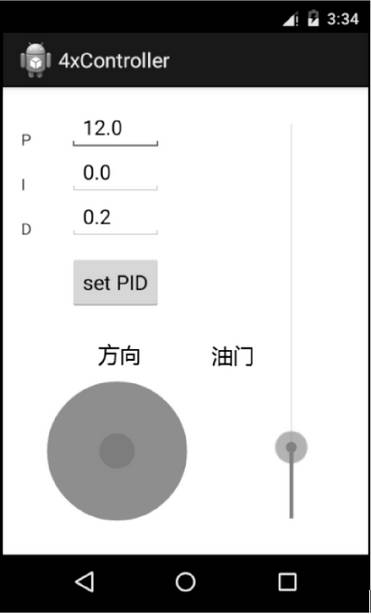 图5 遥控APP界面