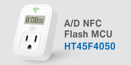 HOLTEK新推出HT45F4050 A/D NFC Flash MCU