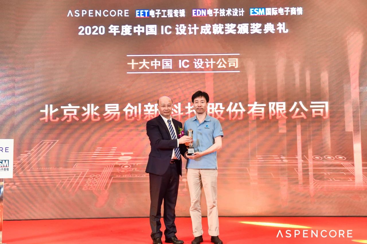 兆易创新斩获2020年度中国 IC设计成就奖三项大奖