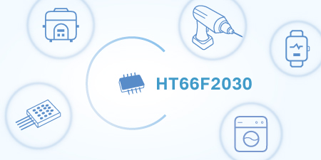 HOLTEK新推出HT66F2030小封装MCU