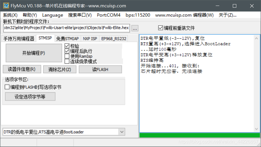 “关于flymcu烧录STM32芯片超时的问题解决"