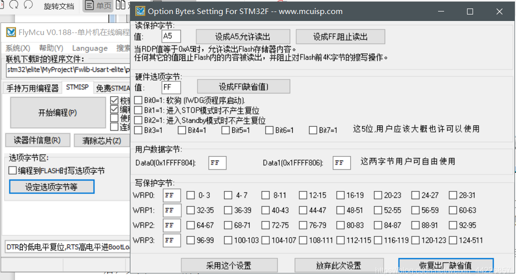 “关于flymcu烧录STM32芯片超时的问题解决"