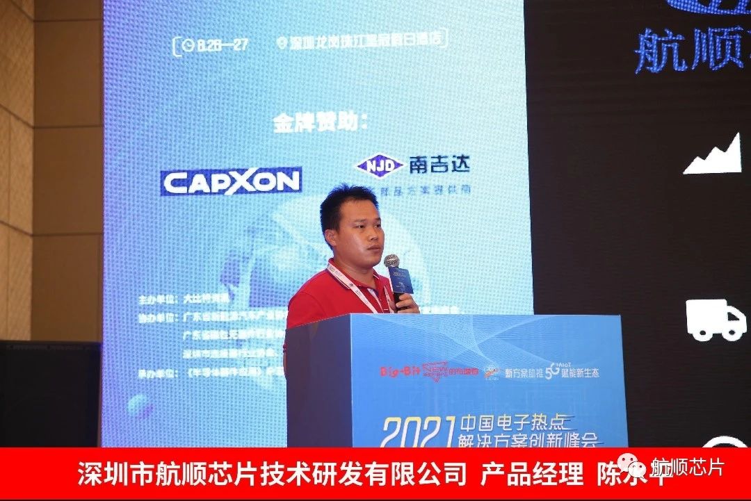 “航顺HK32MCU参加2021中国电子热点解决方案创新峰会落下帷幕"