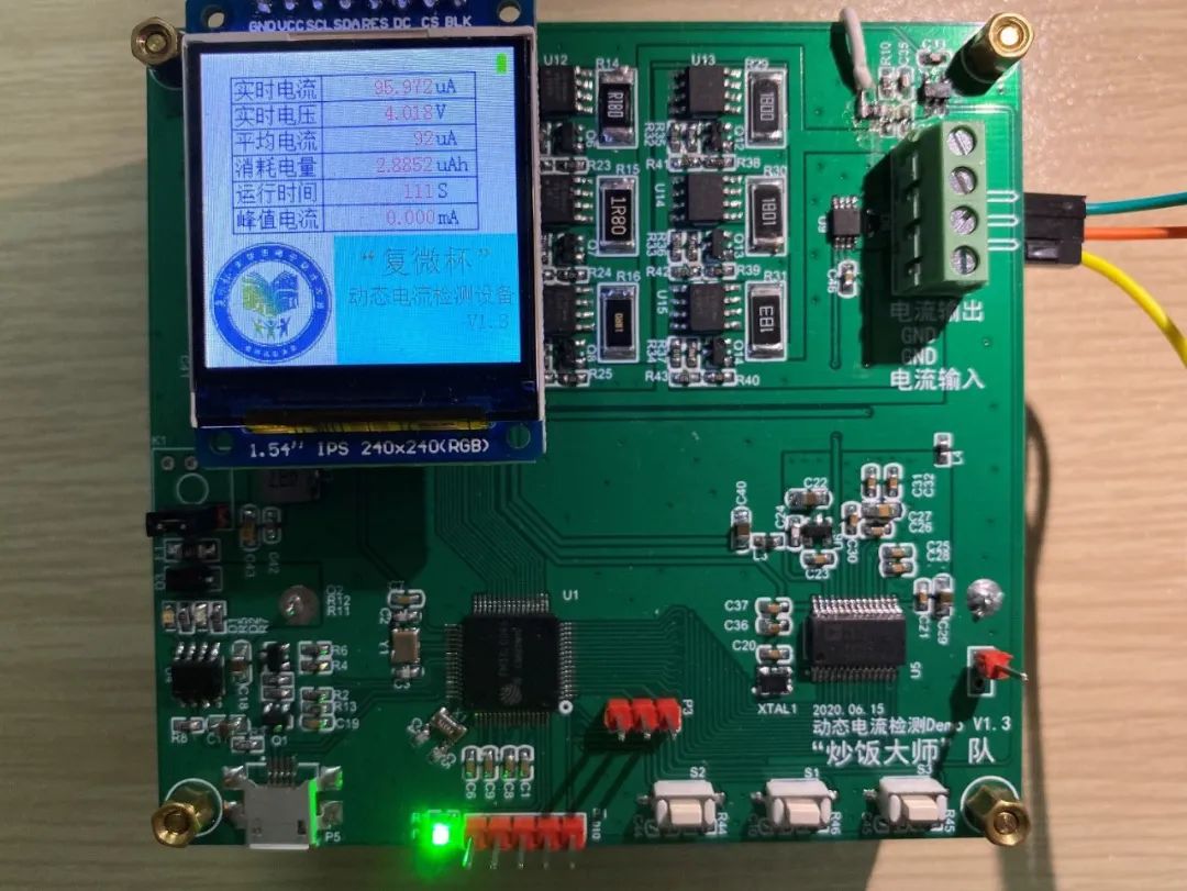 “基于FM33LC046U的动态电流检测装置实物图"