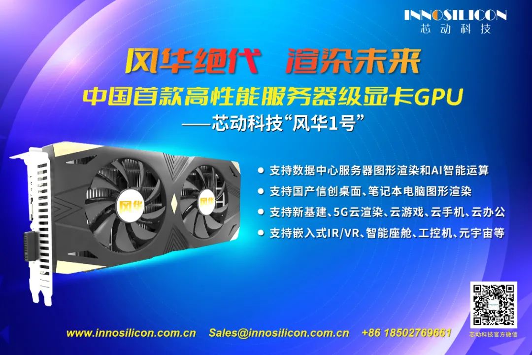 “喜讯！中国首款高性能服务器级显卡GPU测试成功！”