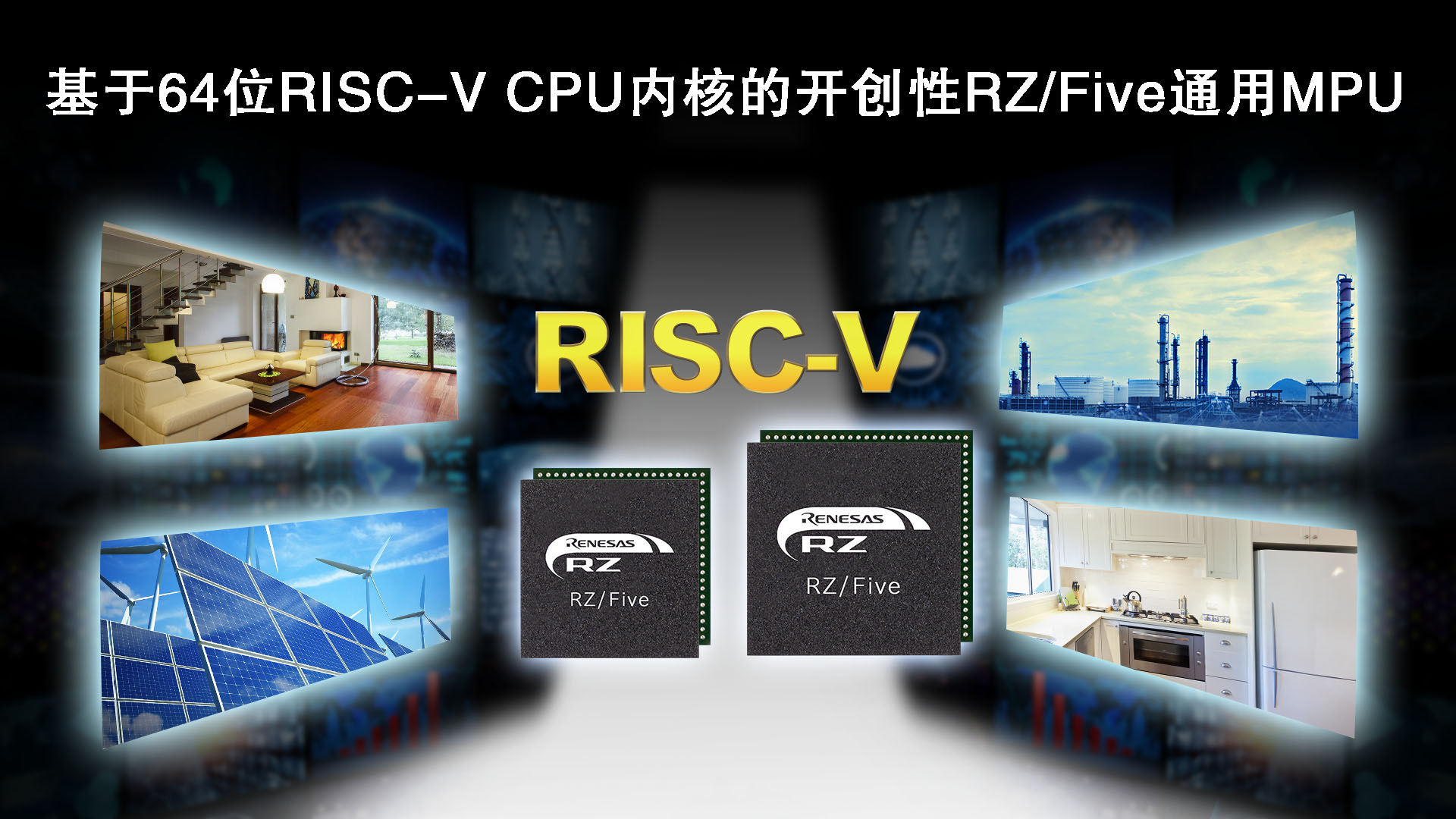 “基于64位RISC-V