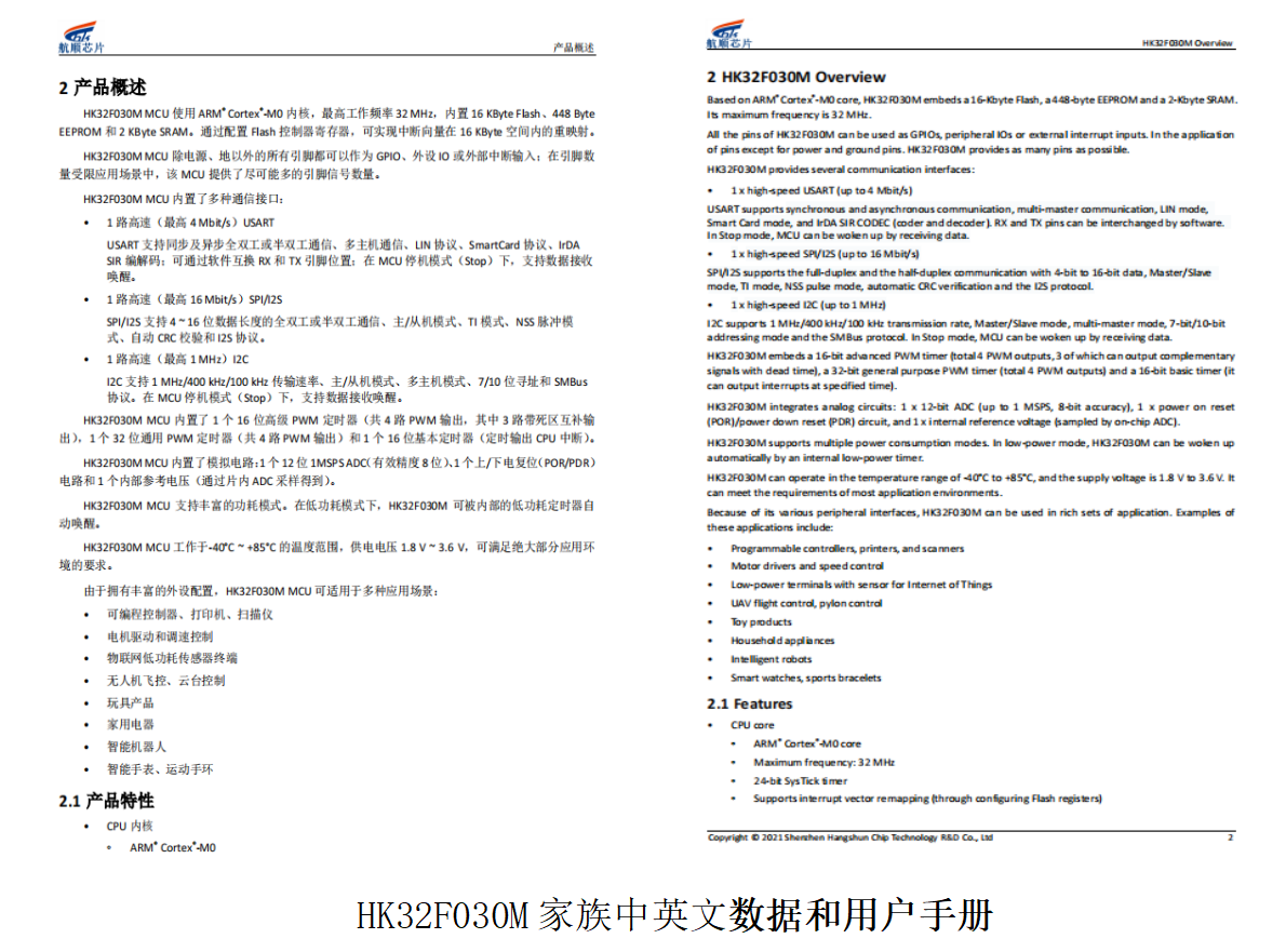 “航顺HK32MCU中英文数据和用户手册齐全服务本土化、走向国际化"