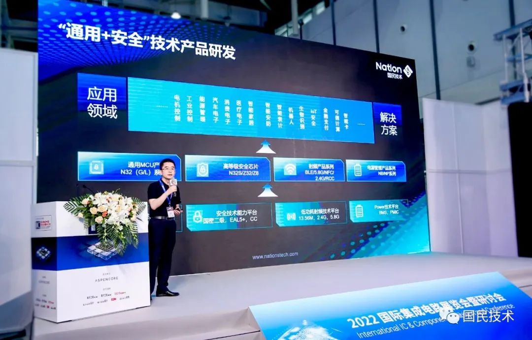 “由AspenCore主办的IIC是中国最具影响力的系统设计盛会，汇聚了业界年度创新产品，吸引了全球半导体领先科技企业及电子行业研发工程师的广泛参与。中国IC设计成就奖之年度最佳MCU的评选旨在全面盘点中国半导体产业表现最出色的MCU产品，以表彰其在过去一年取得的重大成绩。"