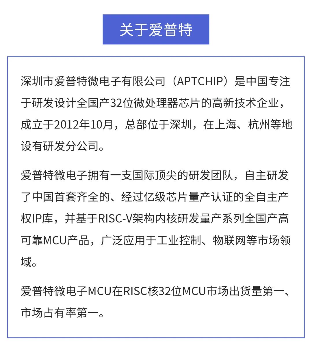 “喜讯！爱普特微电子入选“Top