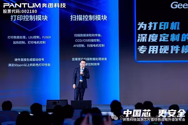 极海微电子股份有限公司总经理王远学先生发表演讲